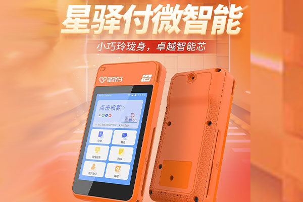 禅城国通微电签POS机